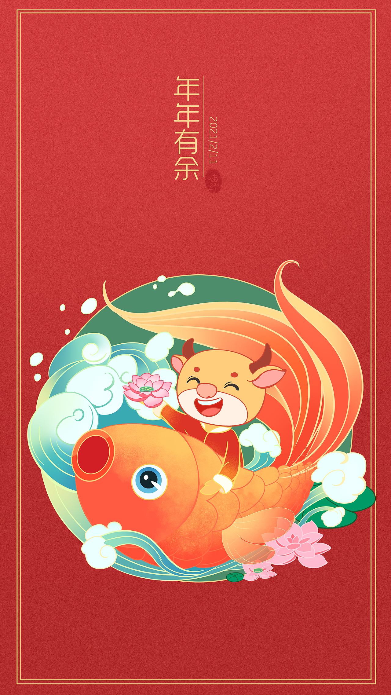 牛年大吉红包封面