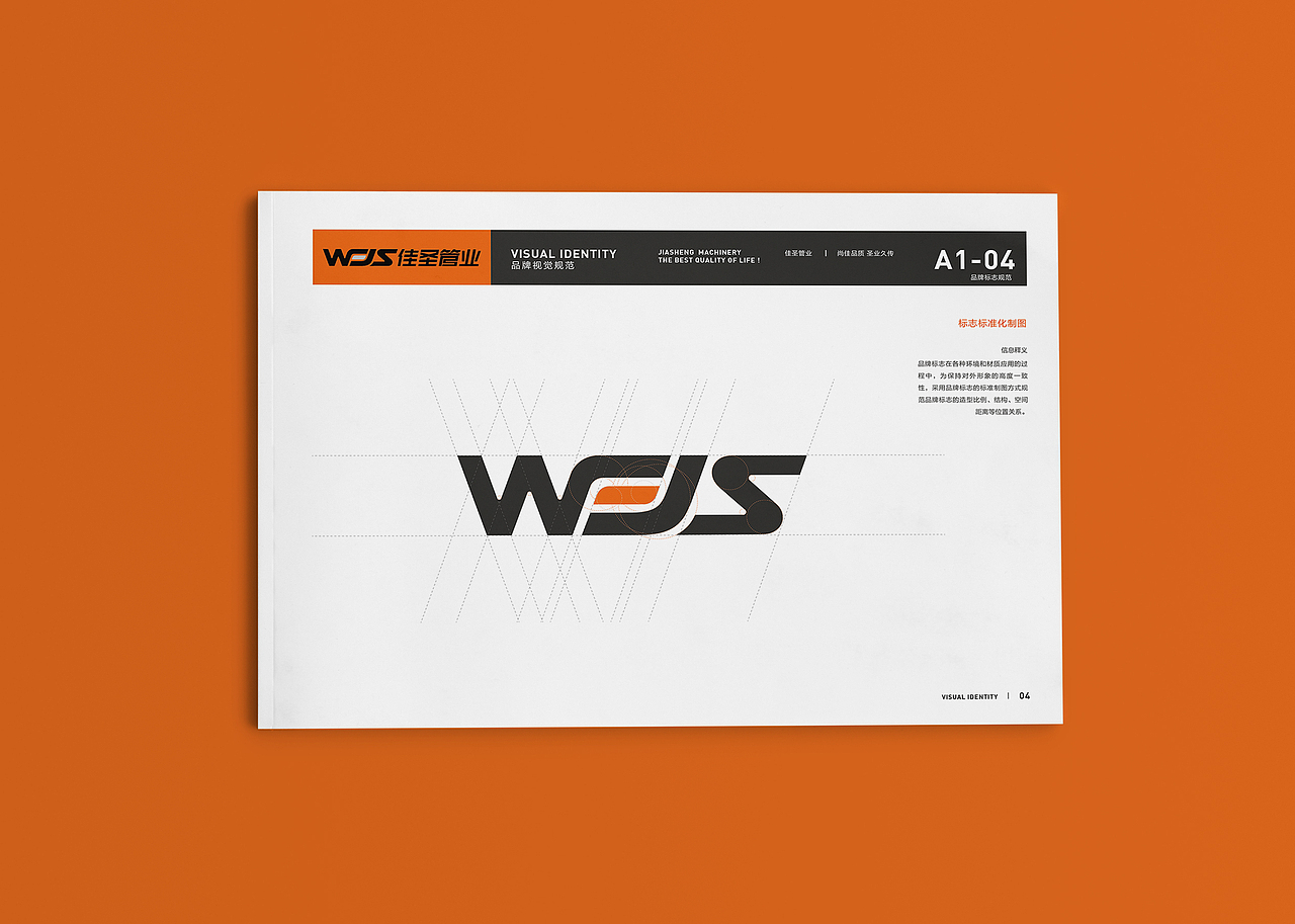 VI DESIGN (JIASHENG MACHINERY)