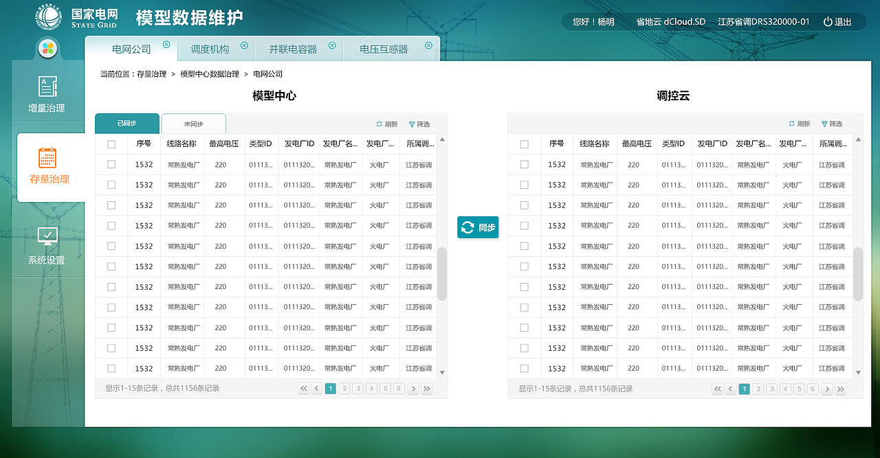 模型数据维护系统