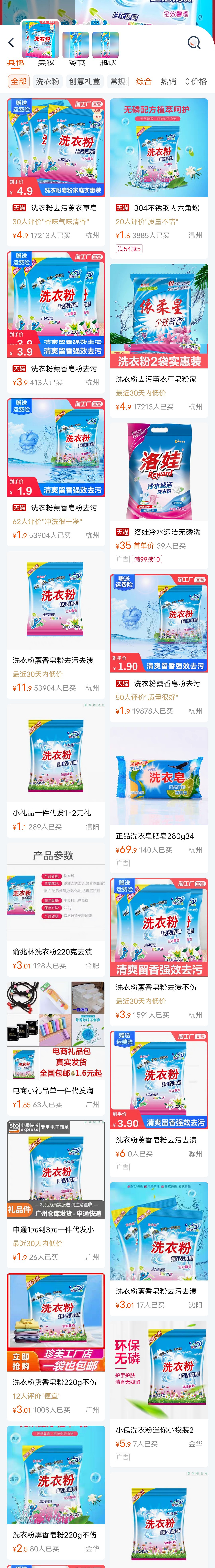 电商促销洗衣粉详情页