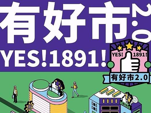 商业活动合集 | 精准的创意具象化