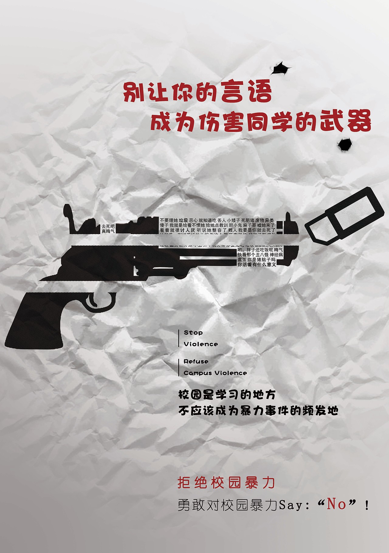2019青春答卷# 拒绝校园暴力公益招贴设计>|平面|海报|小海啸__源创