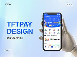 支付类app