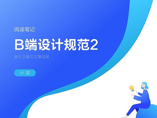 B端设计规范控件2