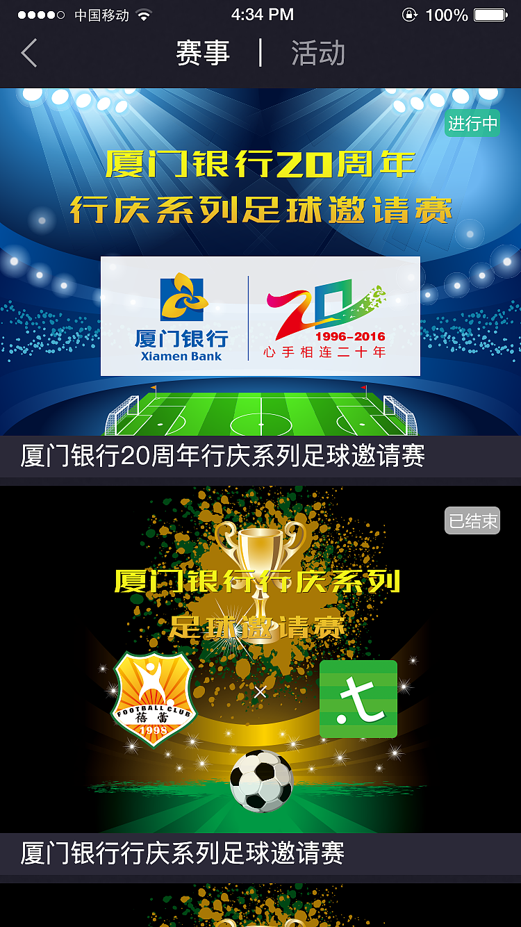 踢踢足球教练端