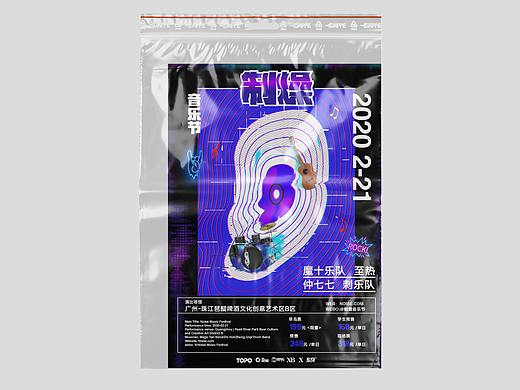 音乐节