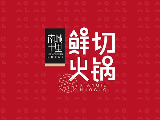 南城十里_鲜切火锅