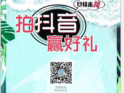 抖音展架（個(gè)人主頁-ZMzE4ODk1MjA=） - 海報(bào) - 站酷設(shè)計(jì)師面朝大海去養(yǎng)豬原創(chuàng)素材 - 站酷ZCOOL