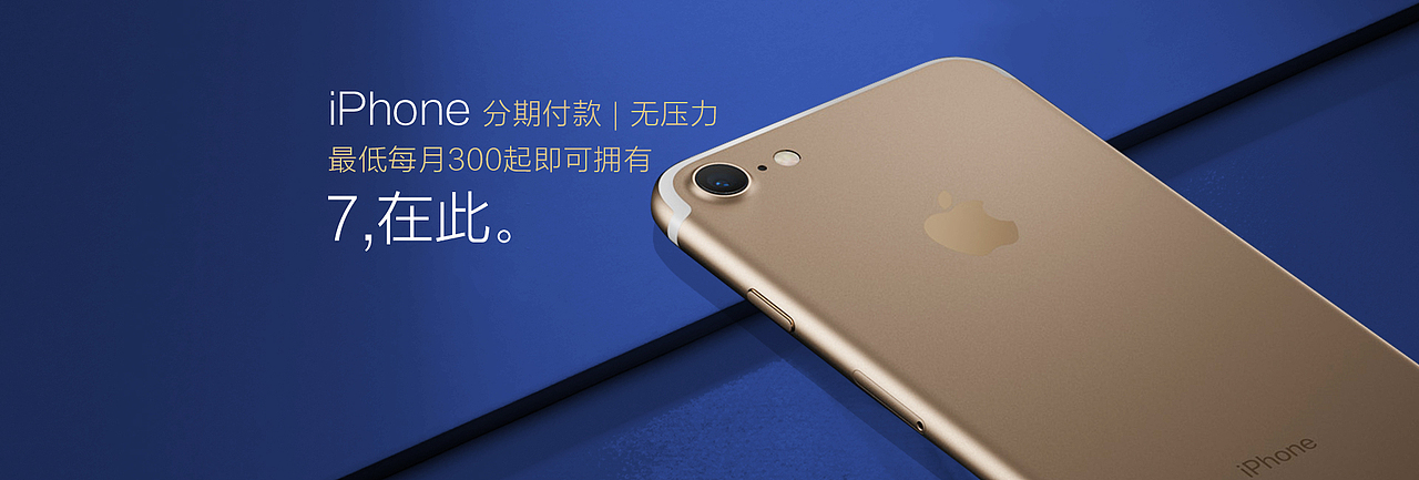 苹果7手机海报图制作参考iphone7（图ZNjAyMzAyMTY=） - 运营设计 - 站酷设计师旋子设计原创素材 - 站酷ZCOOL