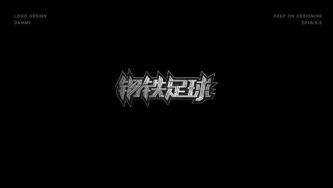LOGO合集（图ZMTEzNzAwMzY4） - Logo - 站酷设计师大米哥哥原创素材 - 站酷ZCOOL