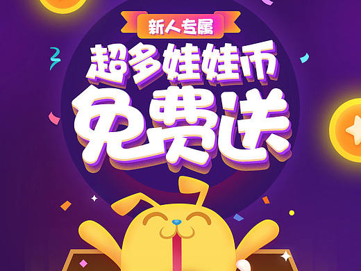 新人活动