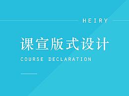 版式设计-教育类课宣设计
