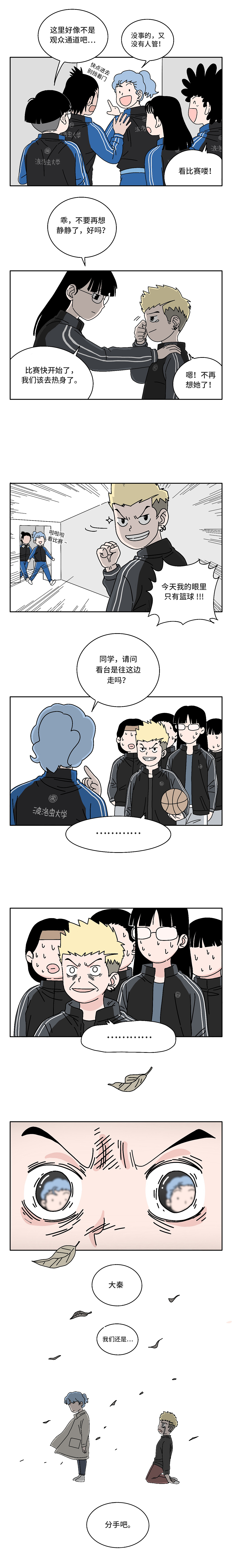 《女籃二三事》長(zhǎng)得像對(duì)手的前女友，是什么體驗(yàn)（圖ZMjMzNTg0NjI0） - 中/長(zhǎng)篇漫畫(huà) - 站酷設(shè)計(jì)師波洛蟲(chóng)漫畫(huà)工作室原創(chuàng)素材 - 站酷ZCOOL