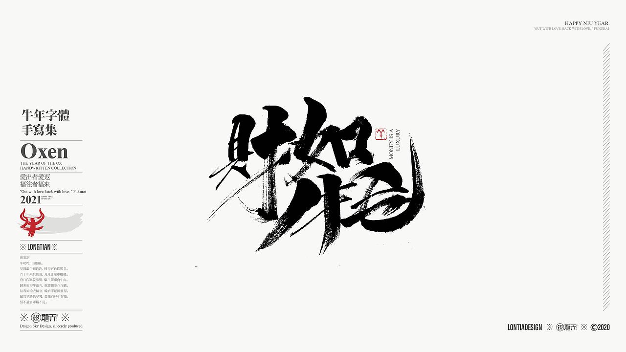 迎接2021一组牛年手写字体