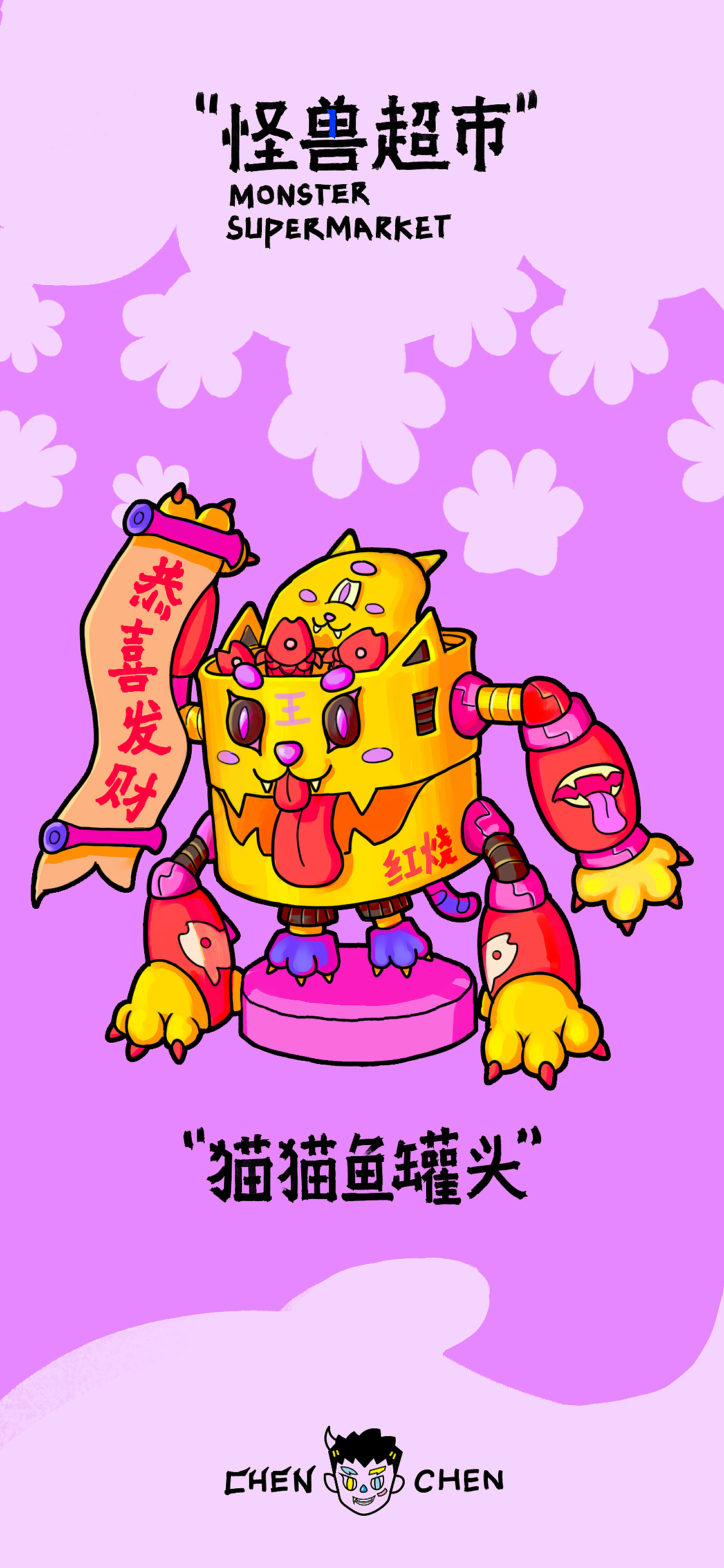 画栈网第一届CW超市概念设计大赛 优秀奖（图ZMjg5MjI5NzYw） - 新锐潮流插画 - 站酷设计师神奇陳陈原创素材 - 站酷ZCOOL