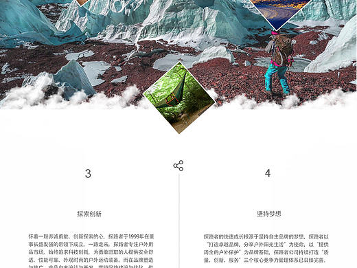 探路者电商首页风格展现