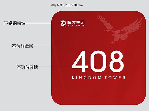 恒大旧改-门牌（个人主页-ZMjUwNjExNjg=） - 品牌 - 站酷设计师哇嘎李供原创素材 - 站酷ZCOOL