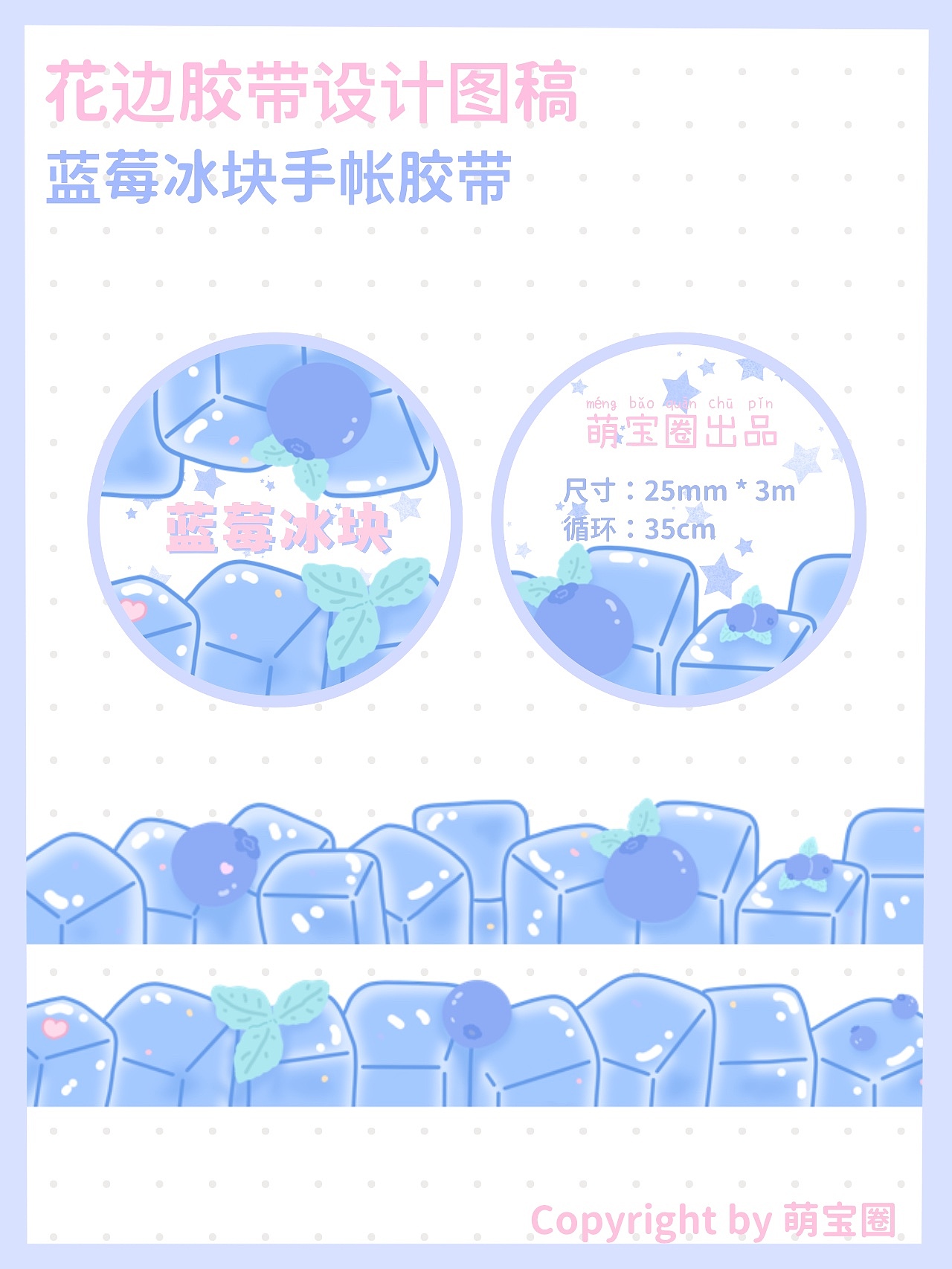蓝莓冰块花边胶带图稿（图ZMzI1NDU5OTEy） - 商业插画 - 站酷设计师萌宝圈原创素材 - 站酷ZCOOL