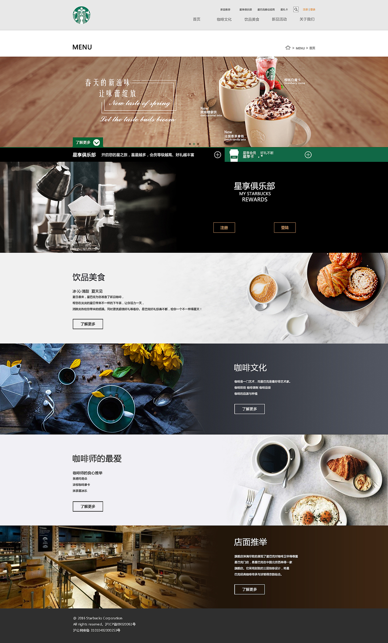 星巴克咖啡网页(韩国简约风格)