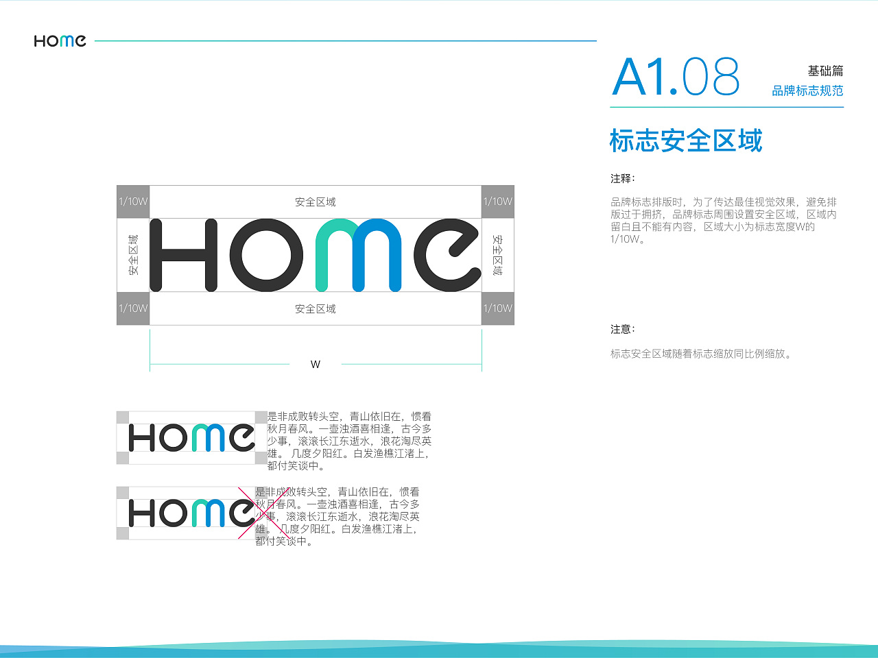 home品牌标志规范