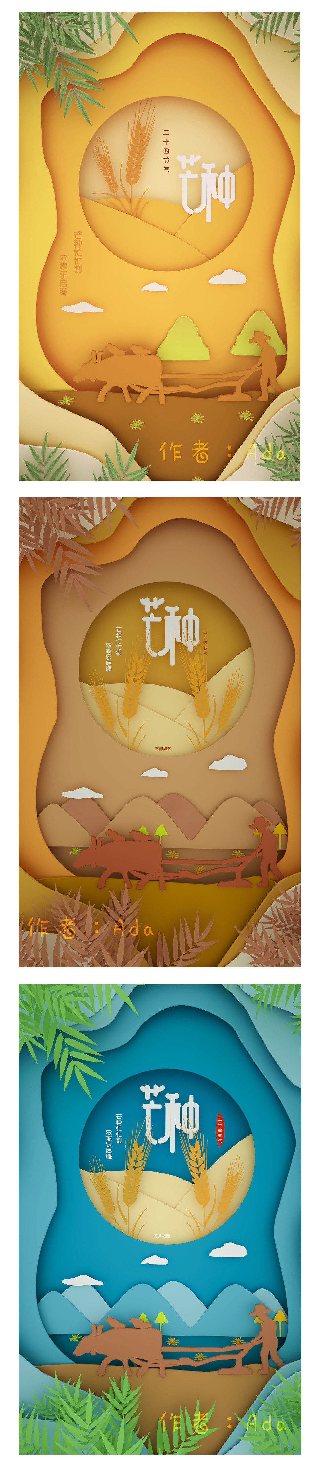 芒种剪纸风格海报