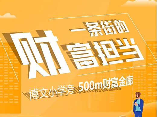微信长图稿/地产海报/广告