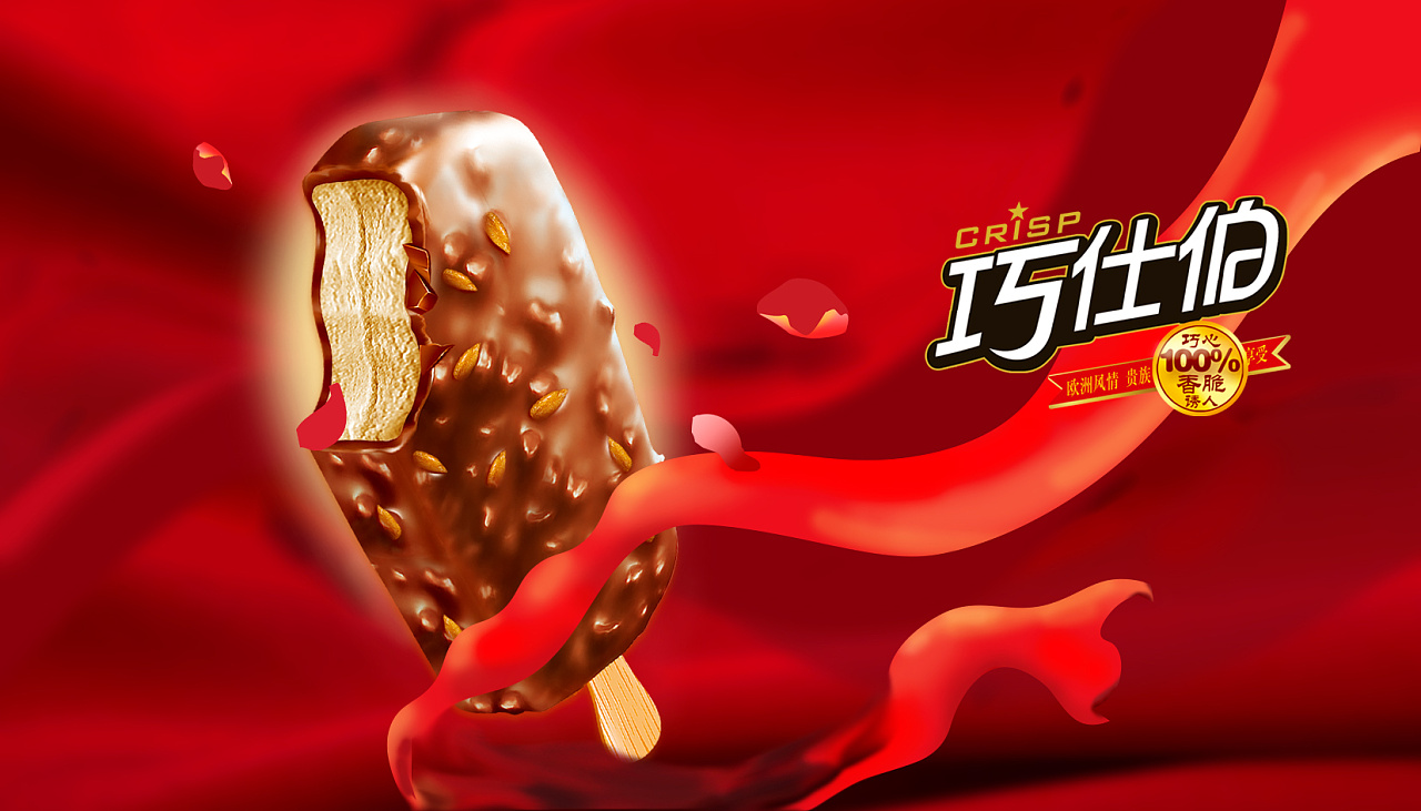 杂志雪糕广告设计