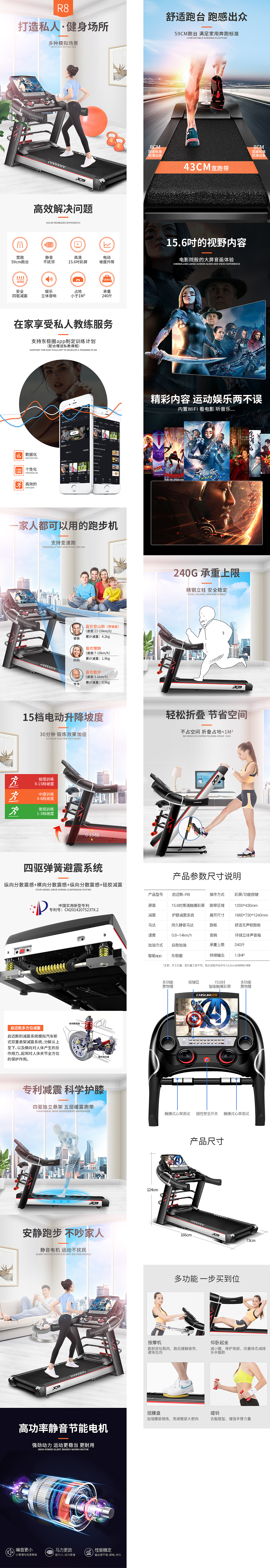 健身器材-跑步机详情页