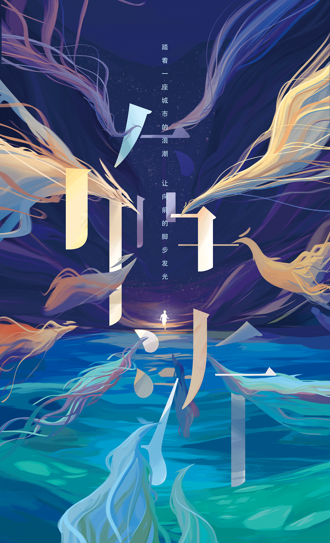 海报艺术展作品