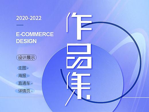 作品集（个人主页-ZNTgxNjI1MDg=） - 电商 - 站酷设计师孤独de风原创素材 - 站酷ZCOOL