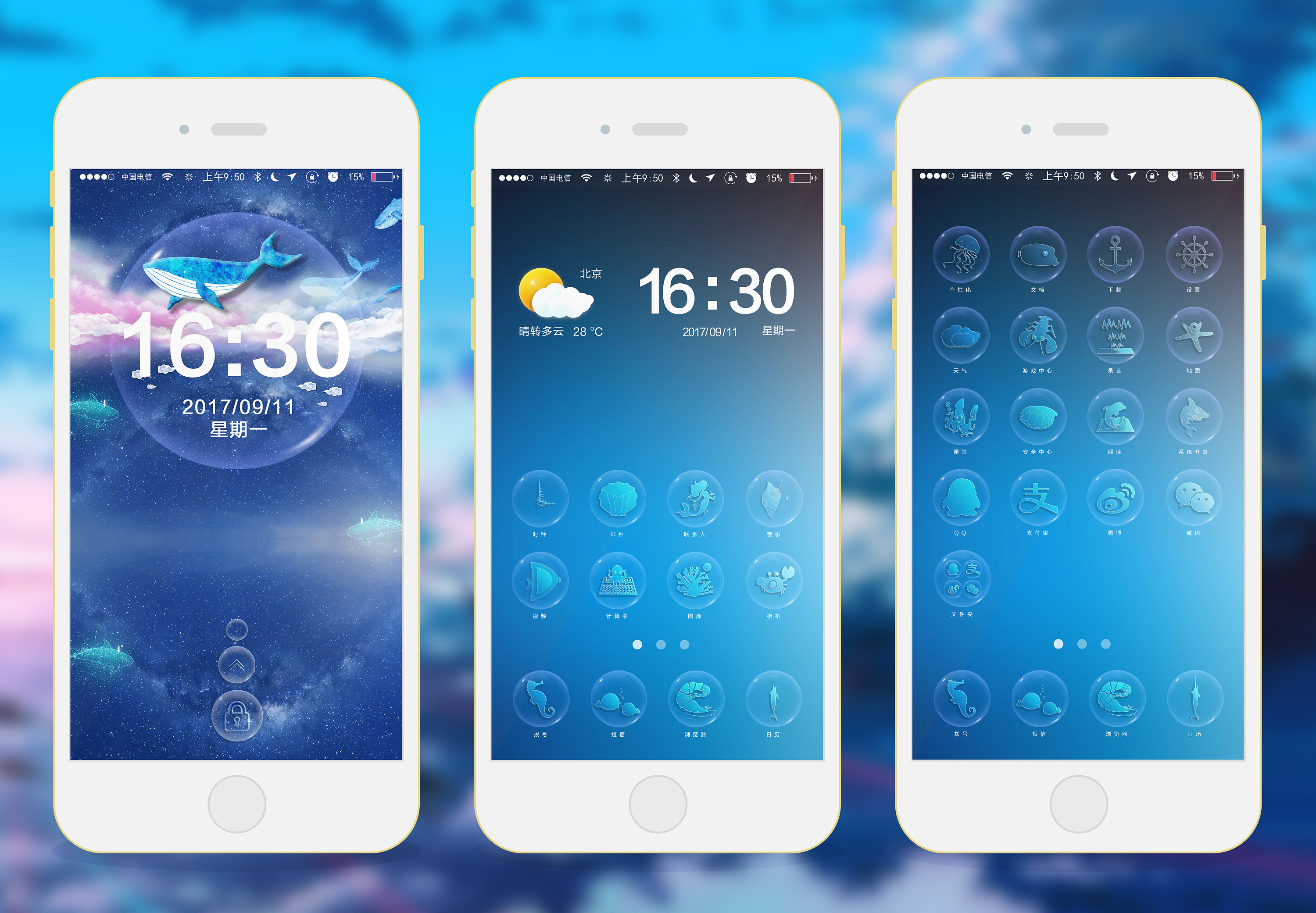 海之恋 手机主题设计稿