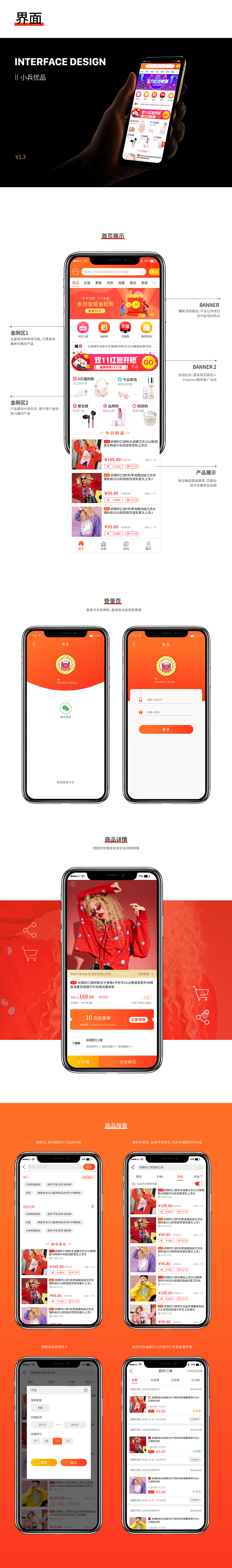 购物APP（图ZMTQwMzYxMzg4） - APP界面 - 站酷设计师靖果果原创素材 - 站酷ZCOOL