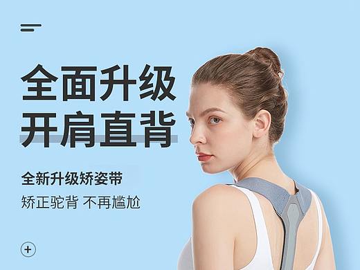 背背佳 矫正带（个人主页-ZNTIwODY4ODQ=） - 电商 - 站酷设计师lulin大师原创素材 - 站酷ZCOOL