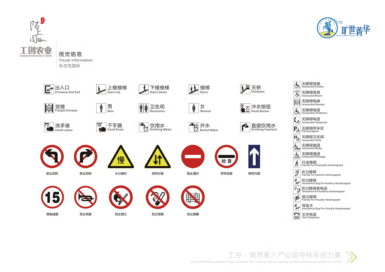 环境标识导视系统方案（图ZMjY3MDkxNjE2） - 其他空间 - 站酷设计师旷世菁华原创素材 - 站酷ZCOOL