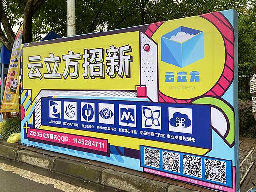 大学宣传部招新展板