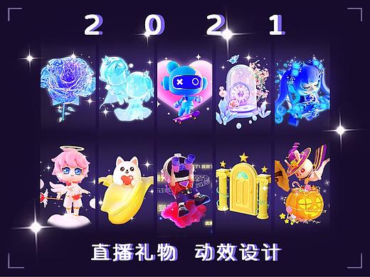 2021年直播礼物动效设计总结