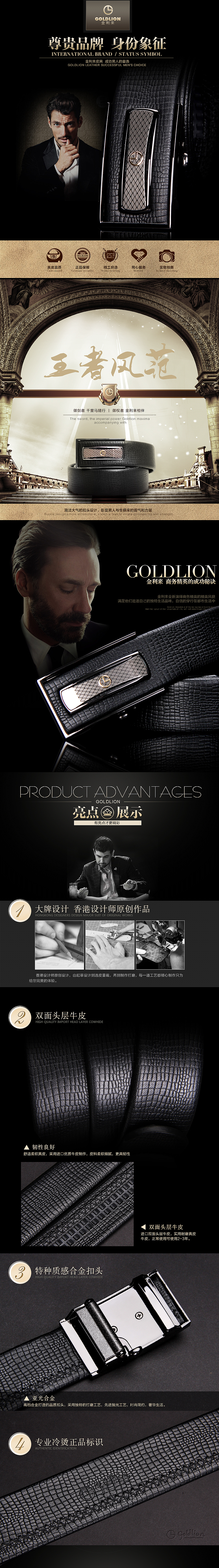 金利来皮带详情页（图ZMzE5Nzk1MjA=） - 电商 - 站酷设计师青拾原创素材 - 站酷ZCOOL