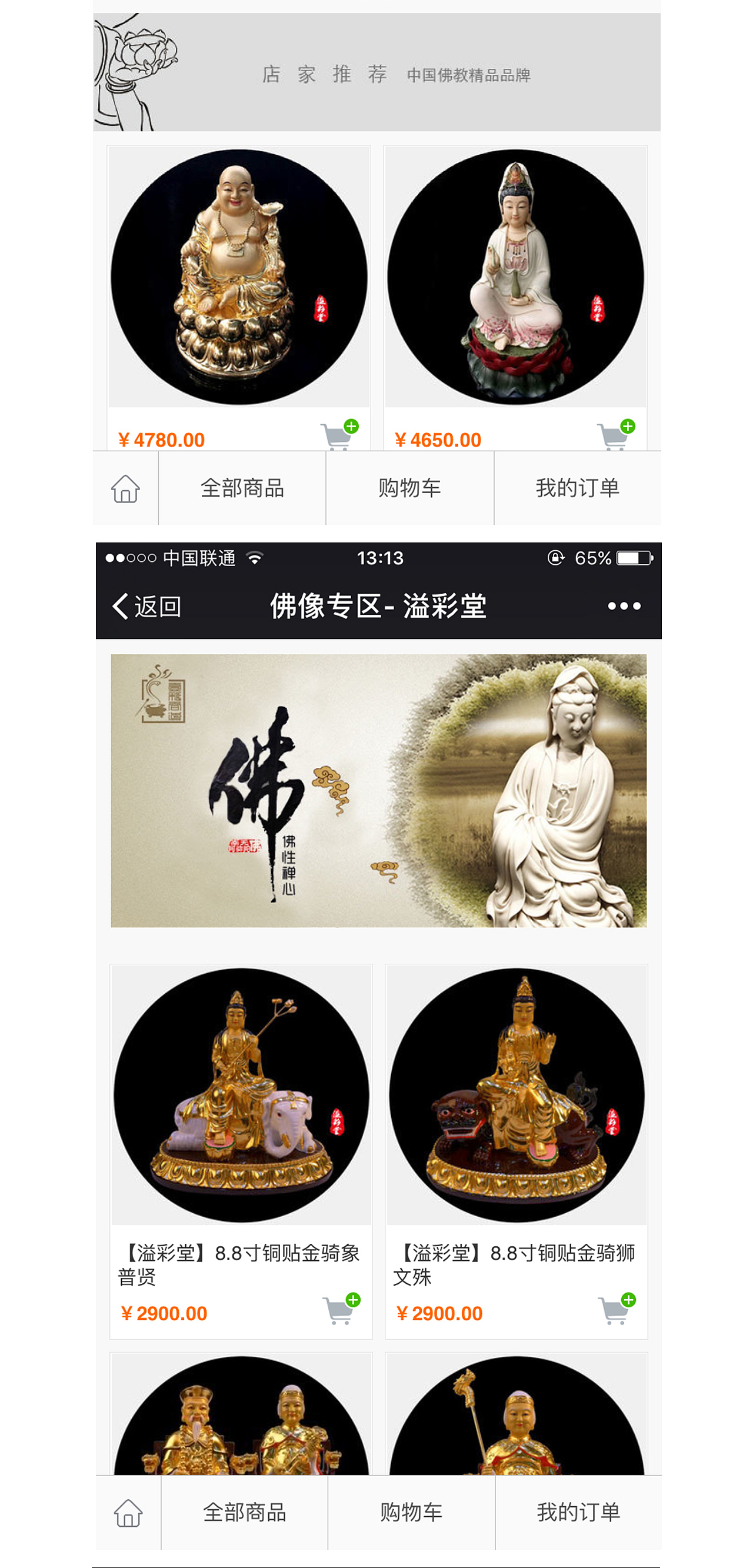 佛具用品 有赞商城搭建