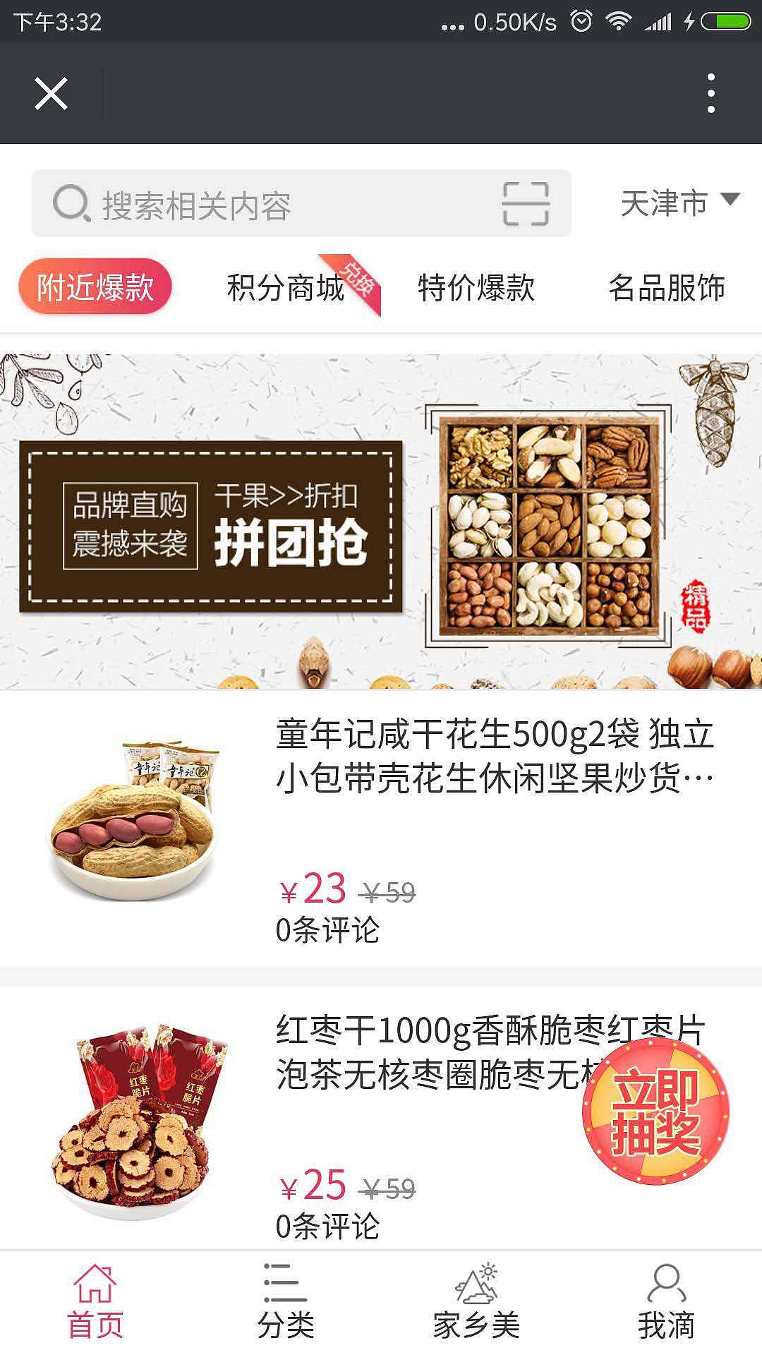 天地惠商城和家乡美