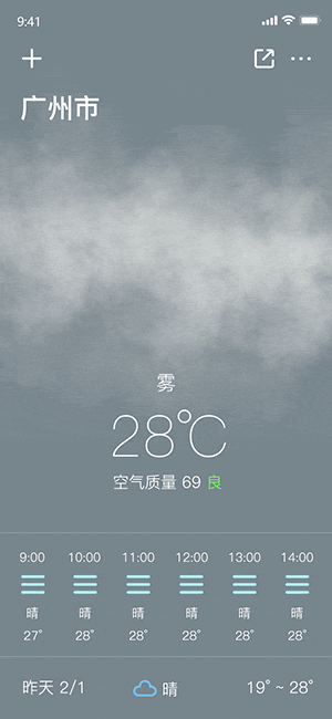 天气APP动效设计