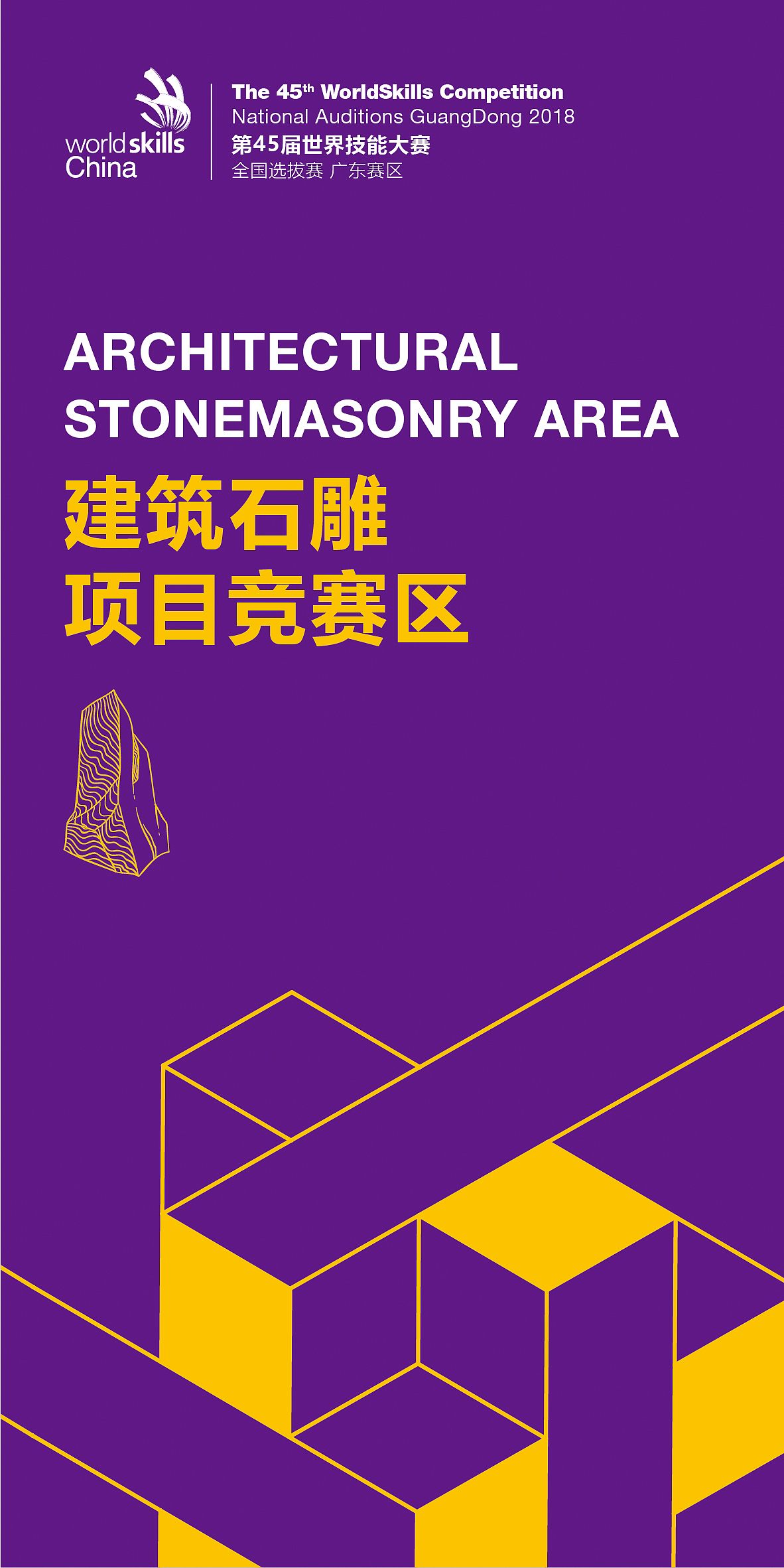 世界技能大赛|平面|海报|丿fantasy_原创作品-站酷zcool