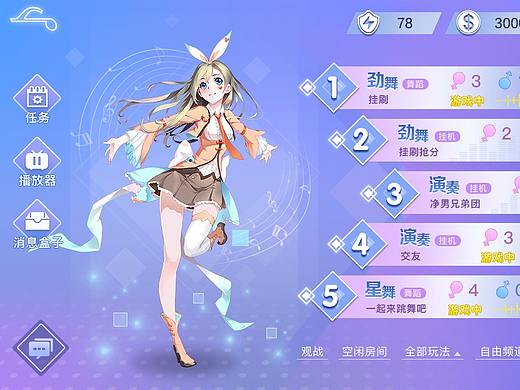 游戏界面--二次元（音游）