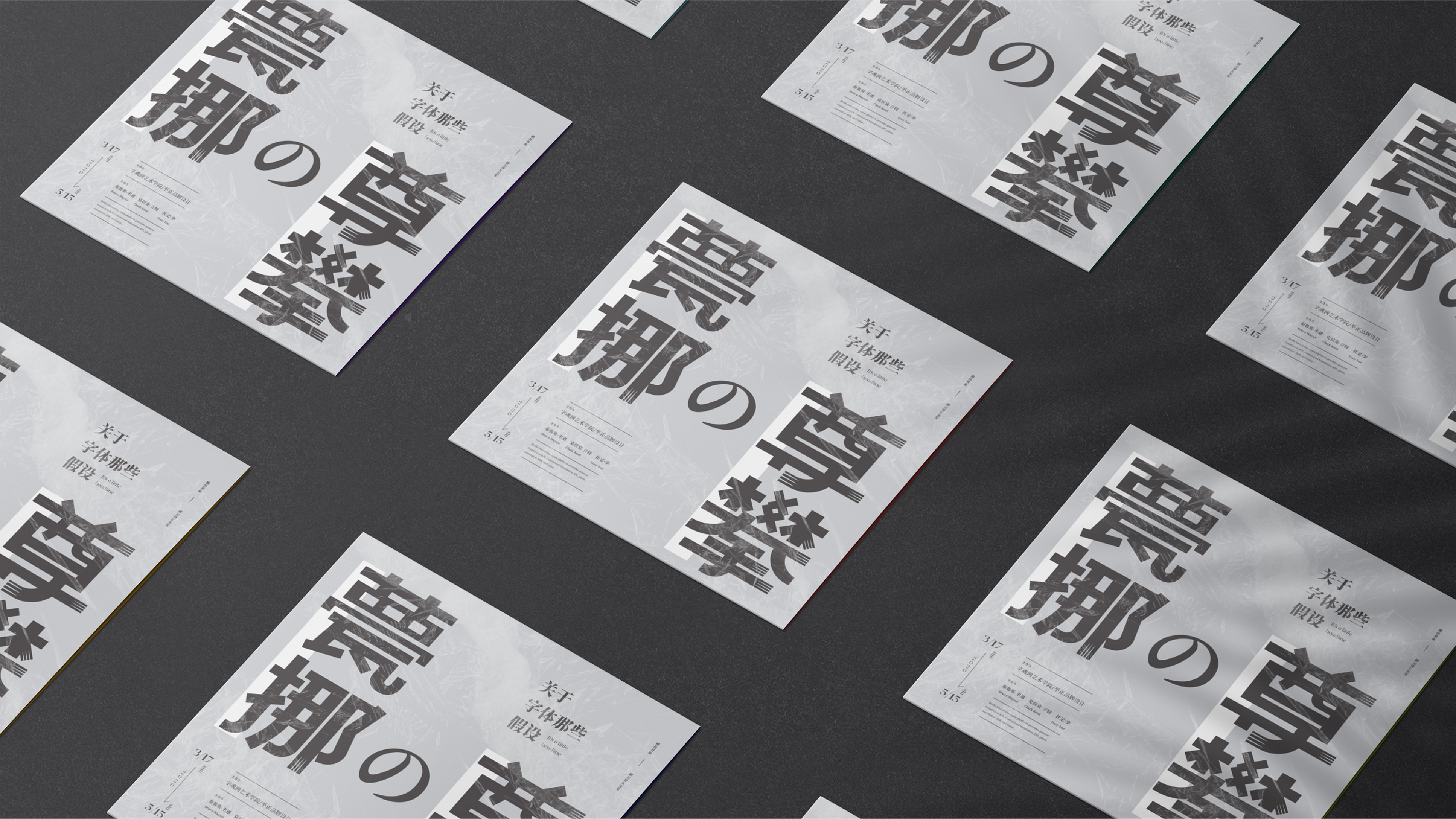 逐黑体 字体设计