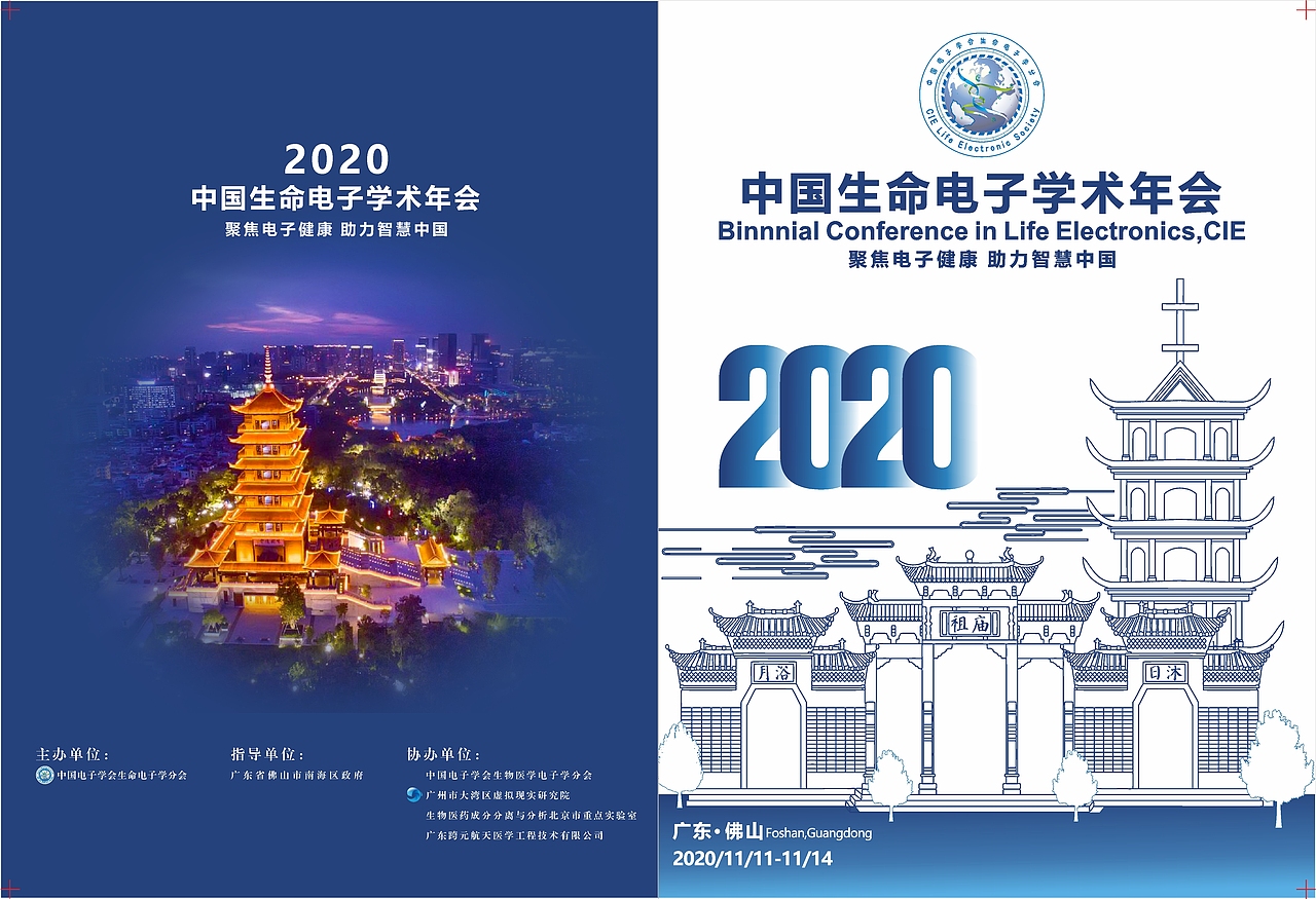 会议手册2(最后敲定版本)