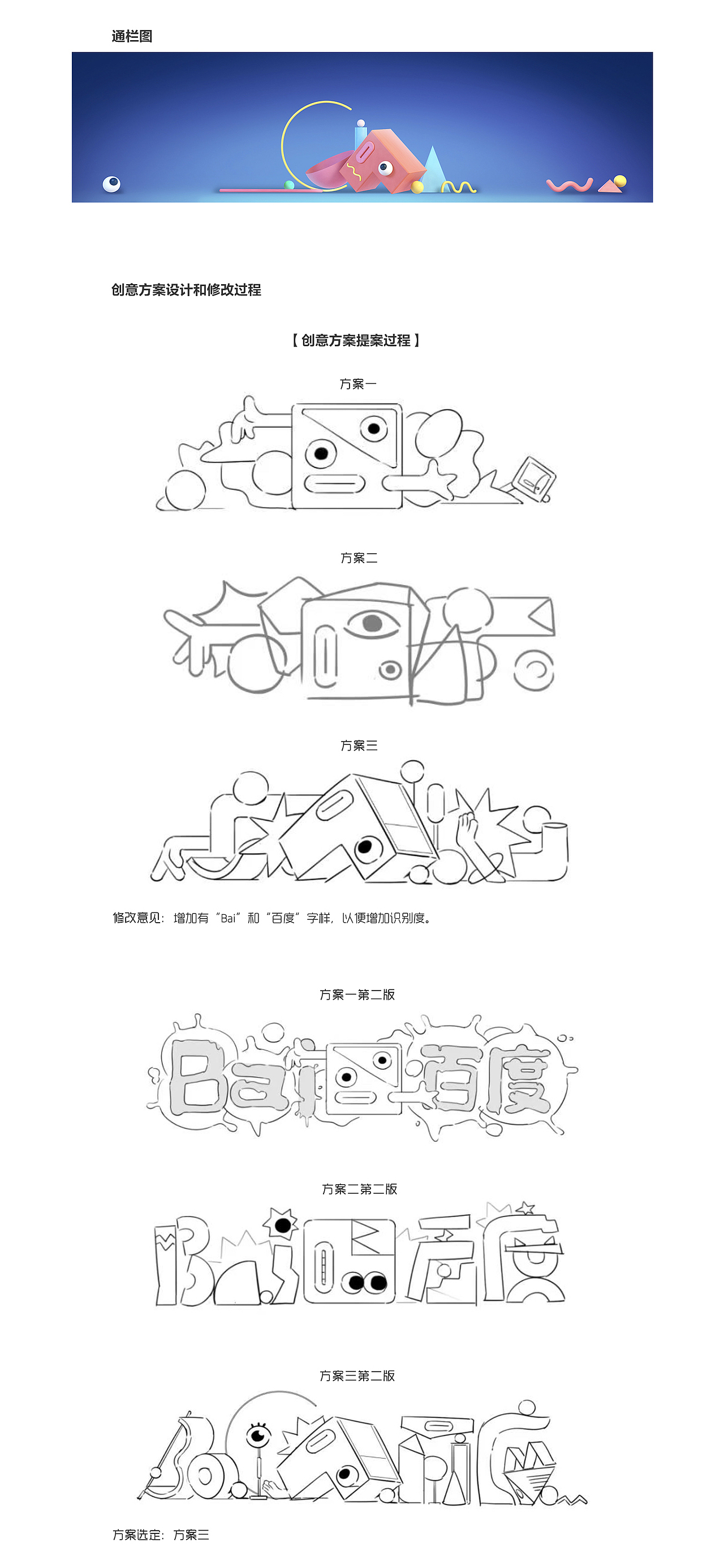 愚人节【百度 Doodle 设计】2021