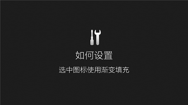 PPT教程-渐变的运用（图ZMzk4NzA2MzI=） - PPT/Keynote - 站酷设计师PPT设计xPPT培训原创素材 - 站酷ZCOOL