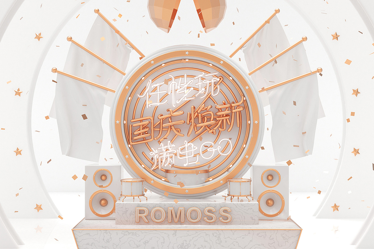 C4D建模 国庆焕新（图ZMTI5NDMzNTEy） - 运营设计 - 站酷设计师Richter_Leon原创素材 - 站酷ZCOOL