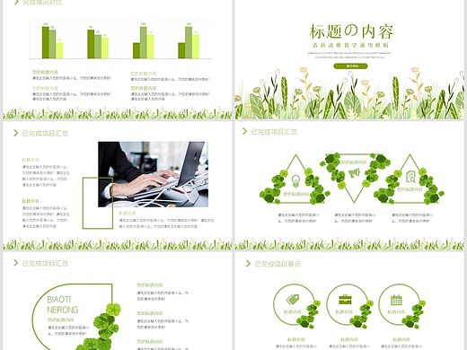 清爽文艺绿色环保清新夏日工作总结ppt模板