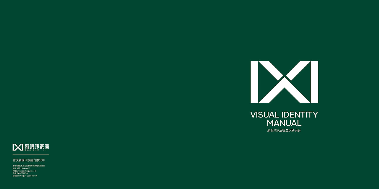 新明玮家居 | VI视觉识别系统（原创设计）（图ZMjY5NTY5MTEy） - 品牌 - 站酷设计师初末品牌设计原创素材 - 站酷ZCOOL