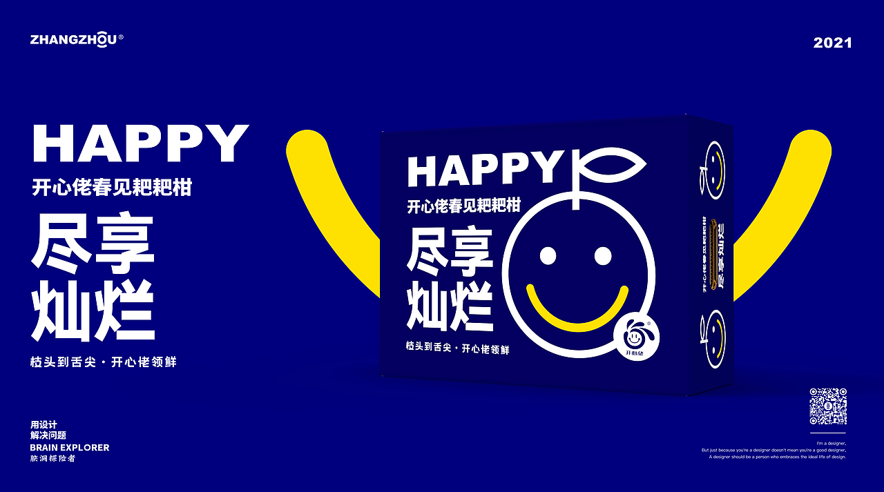 开心佬 X尽享灿水果包装设计 X ZHANGZHOU DESIGN（图ZMjc2NDE3OTg0） - 品牌 - 站酷设计师张洲设计实验室原创素材 - 站酷ZCOOL